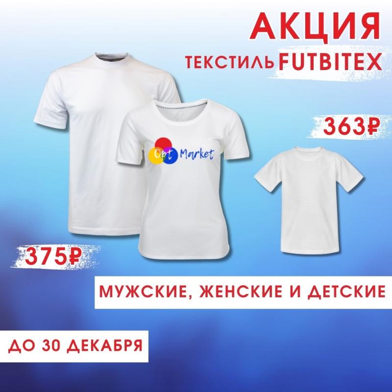 АКЦИИ НА FUTBITEX